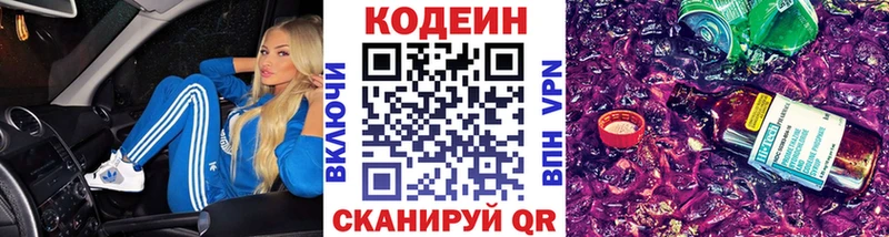 Купить  Лаишево  Codein Purple Drank 